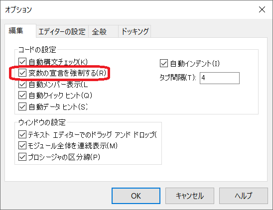 【VBA】変数の宣言を強制