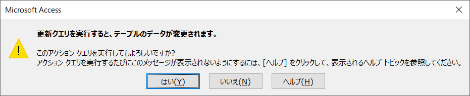 SetWarnings falseのシステムメッセージ1