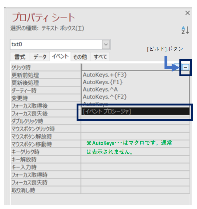 プロパティシートからイベントプロシージャyを作成