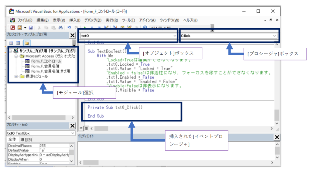 VBEからイベントプロシージャを作成