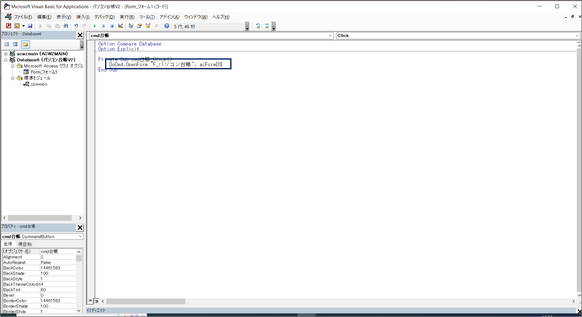 【Access】メニュー画面を作成する - VBA入門
