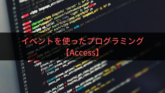 イベントを使ったプログラミング