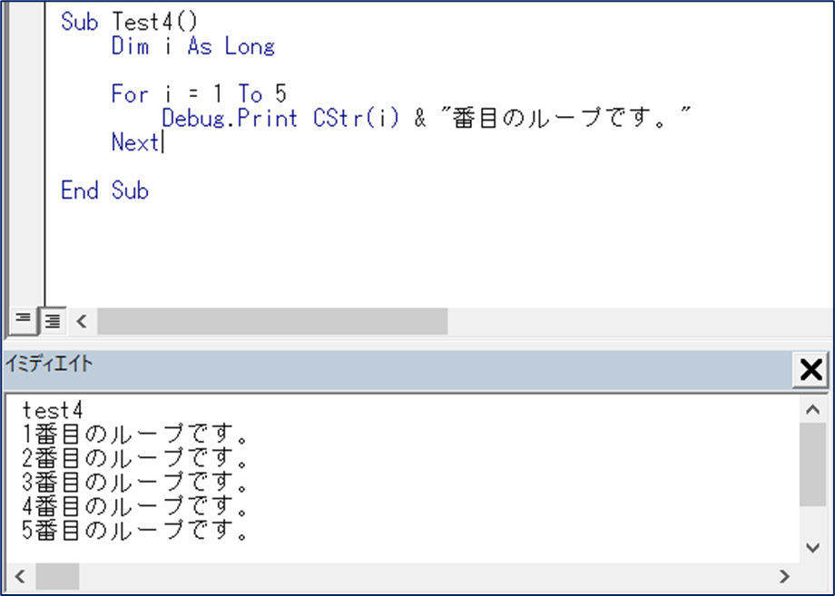 Visual Basic Editor(VBE)のデバッグ10