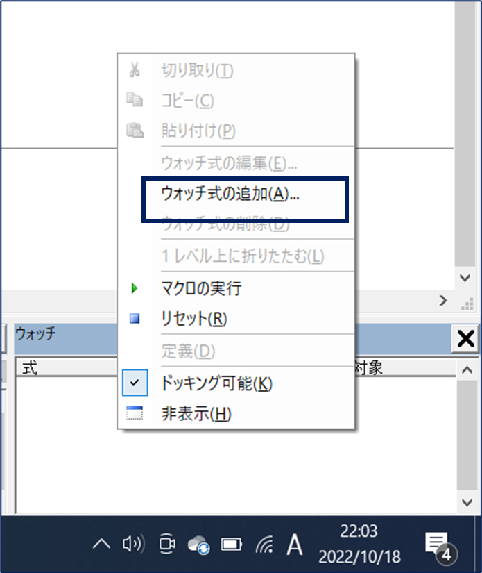 Visual Basic Editor(VBE)のデバッグ5