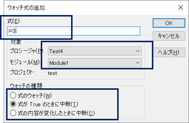 Visual Basic Editor(VBE)のデバッグ6