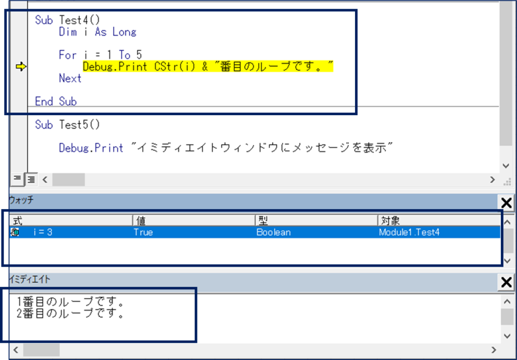 Visual Basic Editor(VBE)のデバッグ7