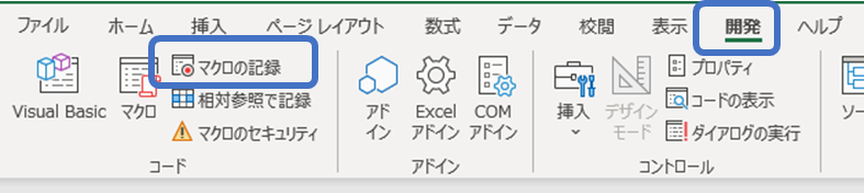 マクロ記録とは【Excel】2