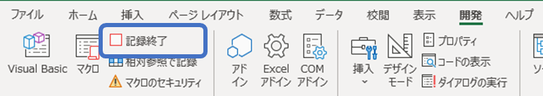 マクロ記録とは【Excel】5