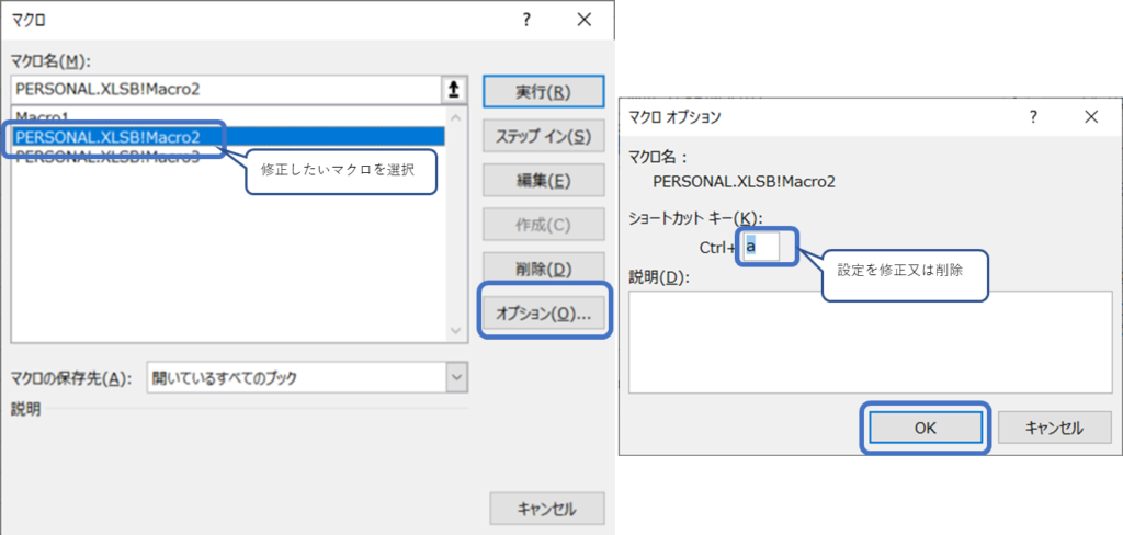 「マクロ記録」の設定項目1