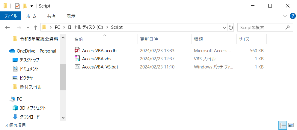 VBScriptからPowerShell