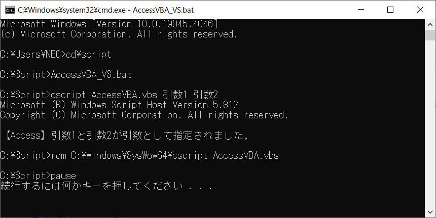 VBScriptからPowerShell