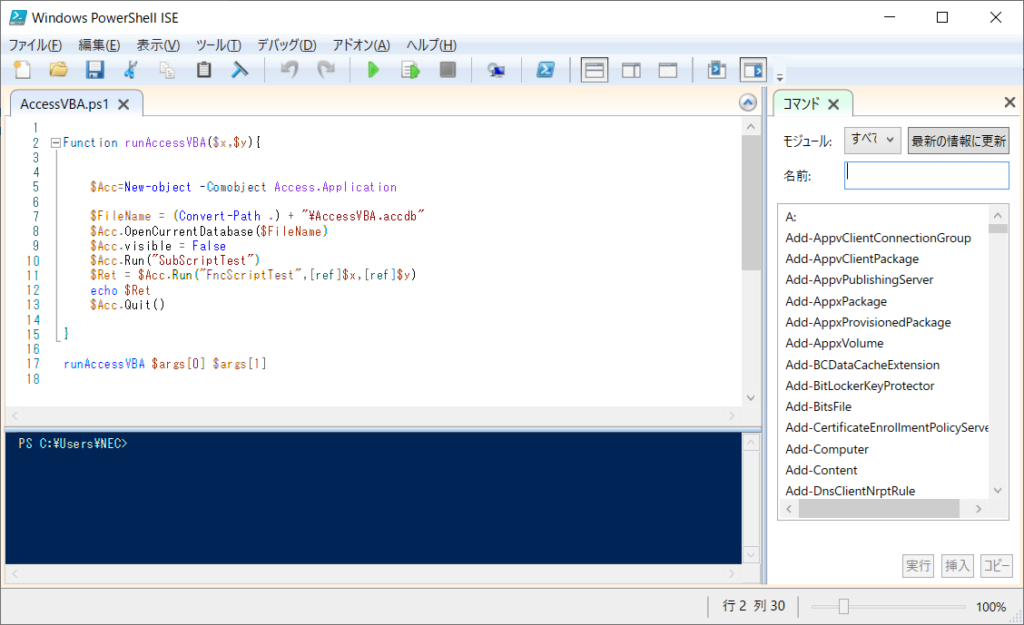 VBScriptからPowerShell