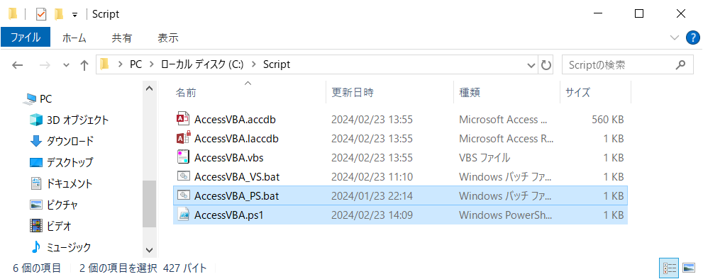 VBScriptからPowerShell