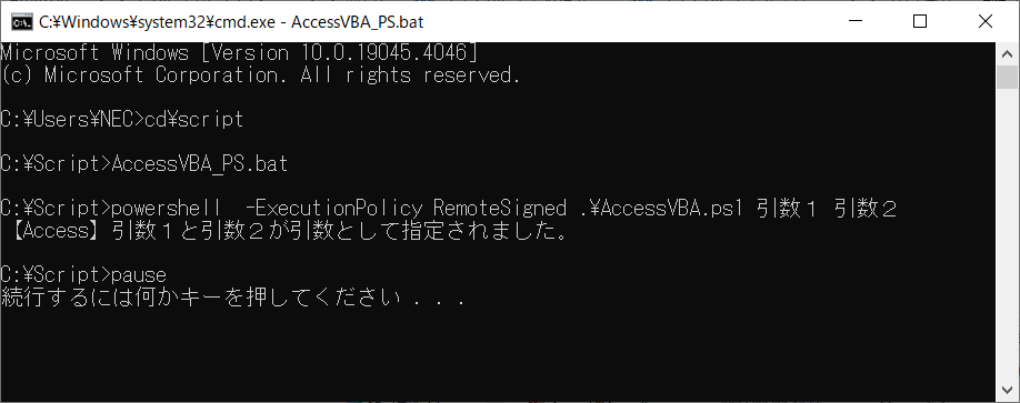 VBScriptからPowerShell