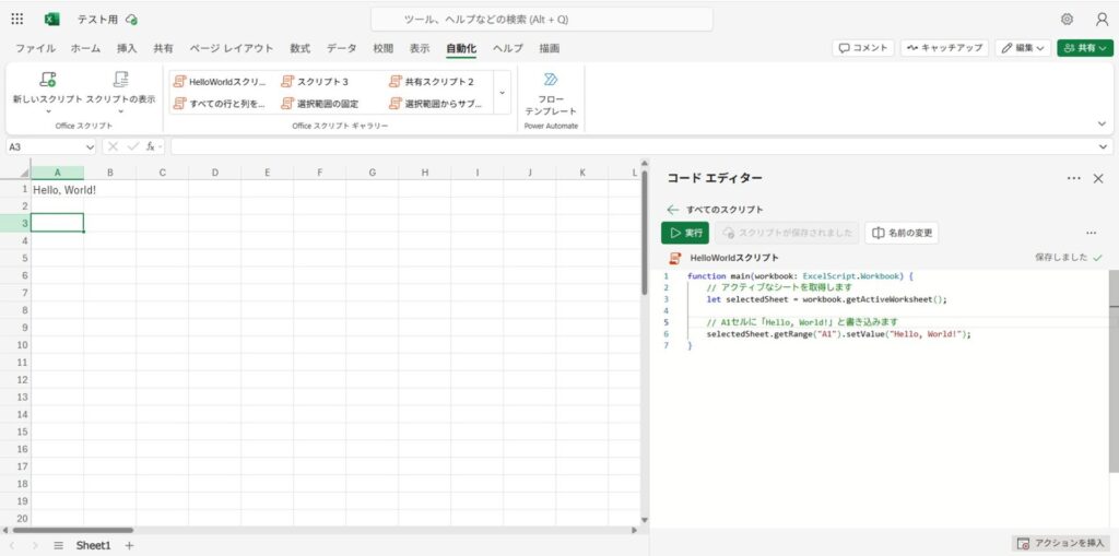 Officeスクリプト
