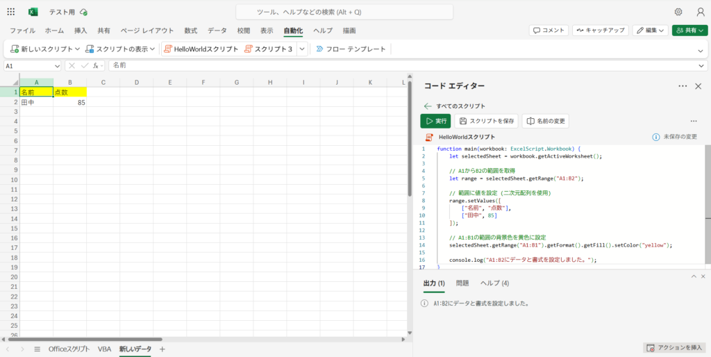 officeスクリプト