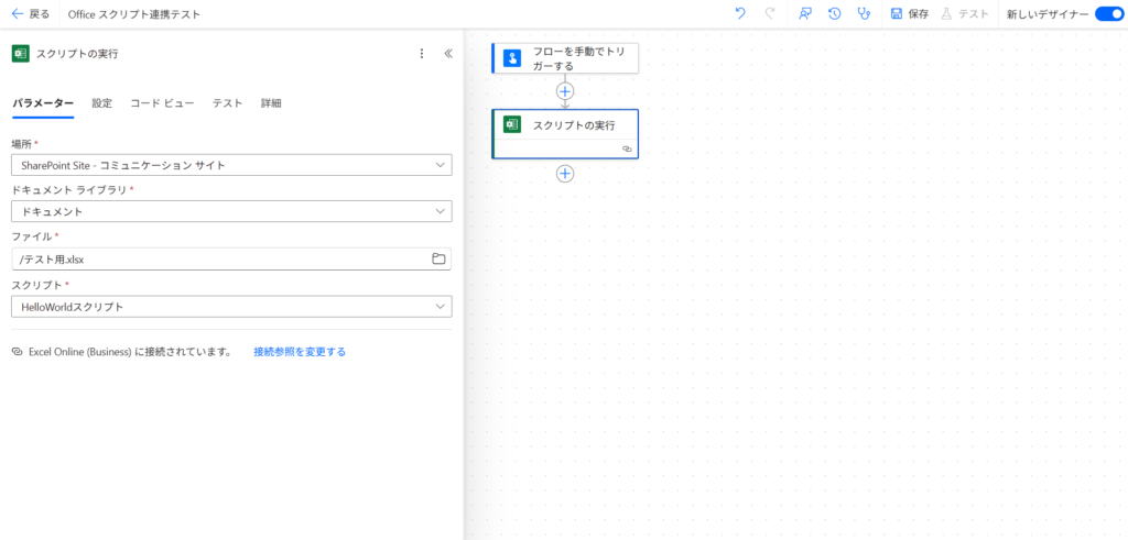 officeスクリプト
