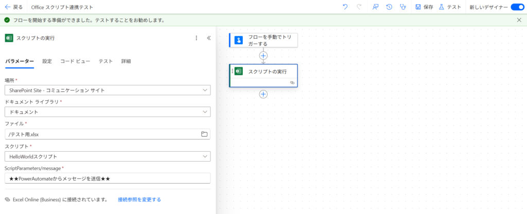Officeスクリプト